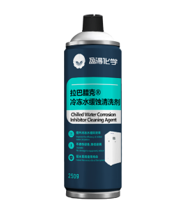 拉巴腊克®冷冻水缓蚀清洗剂